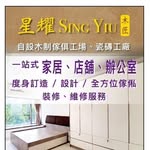 Sing Yiu Carpenter Ceramic Products Co., Limited 星耀木匠陶瓷製品有限公司